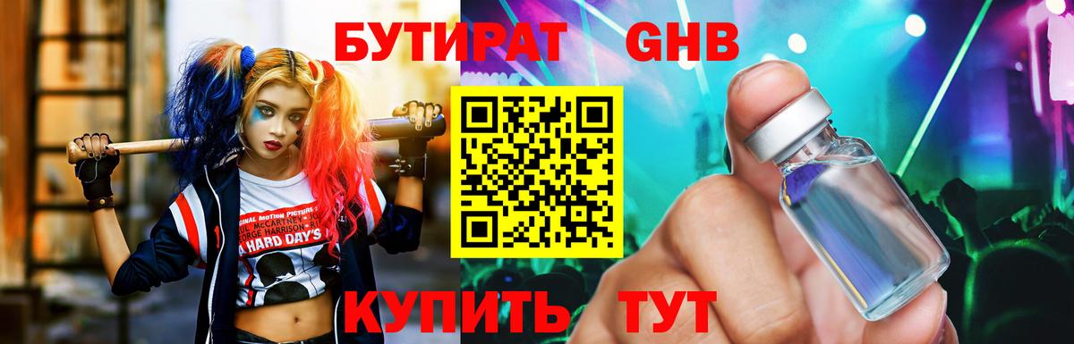 Бутират буратино Чебаркуль