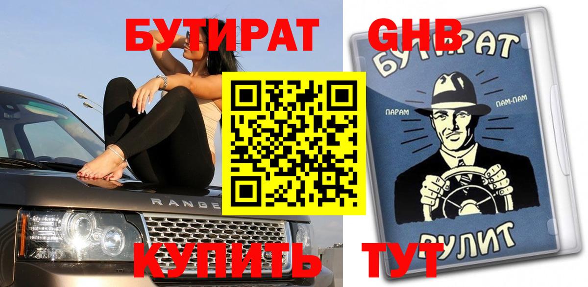 БУТИРАТ буратино  Вход с VPN  Чебаркуль 