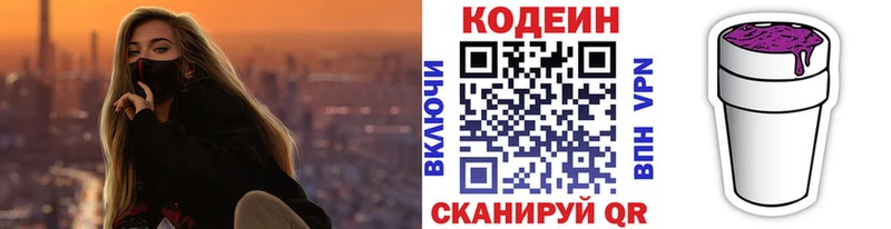 Кодеиновый сироп Lean Purple Drank  как найти закладки  Чебаркуль 