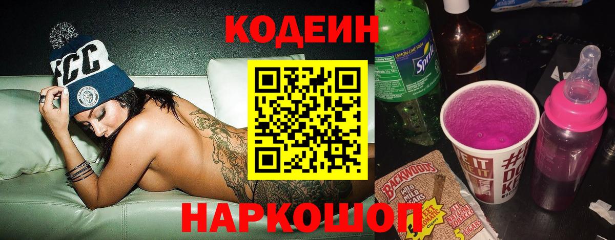 Codein напиток Lean (лин) Чебаркуль