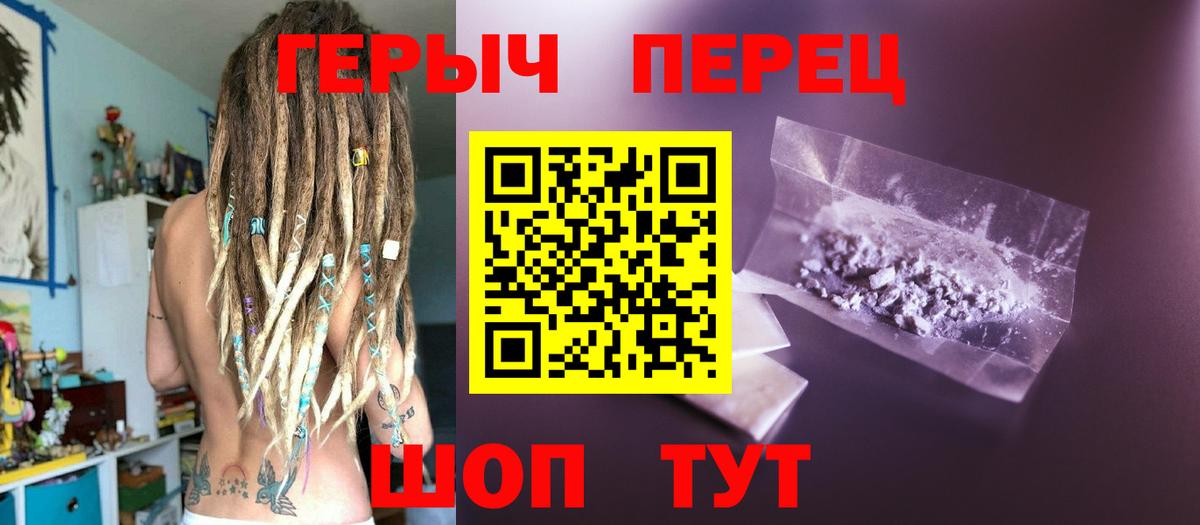 Чебаркуль  ГЕРОИН  Вход с VPN  Героин VHQ 