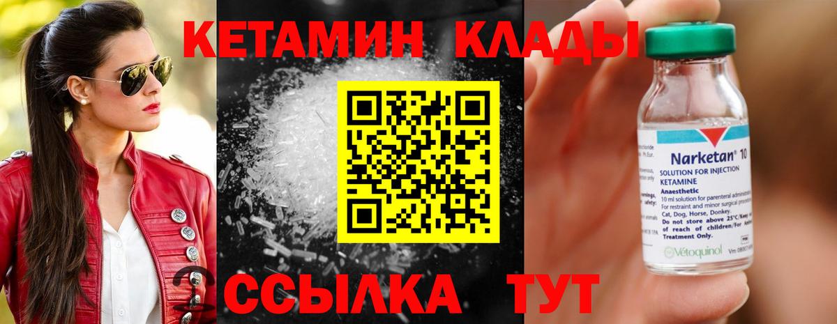 КЕТАМИН VHQ Чебаркуль