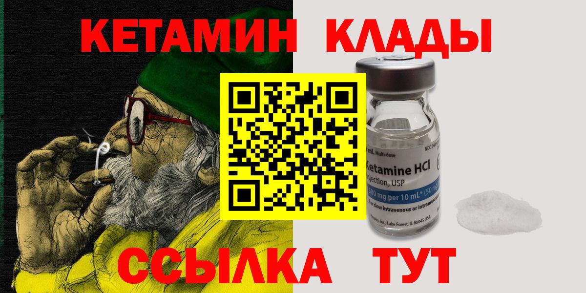 Кетамин ketamine  Вход с VPN  Чебаркуль 